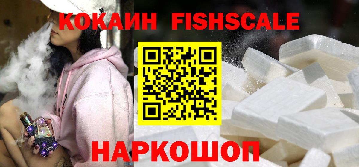 Ирбит  Кокаин FishScale  COCAIN  Вход с VPN 