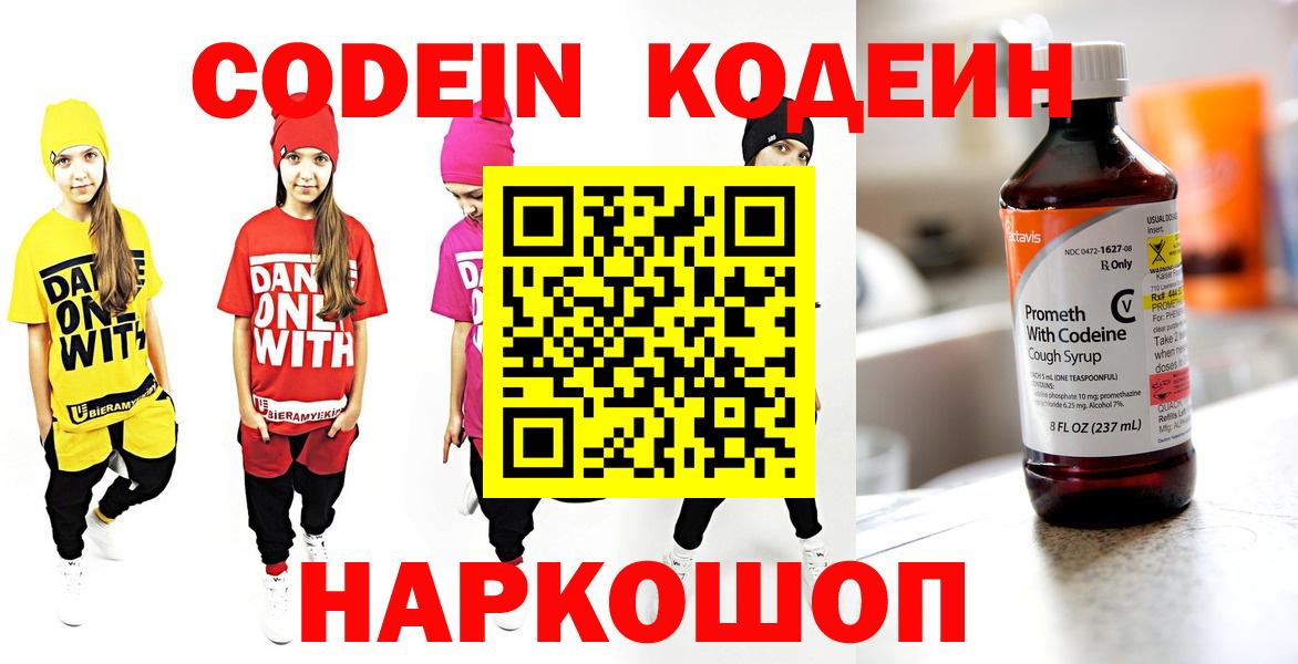 Кодеин напиток Lean (лин) Ирбит