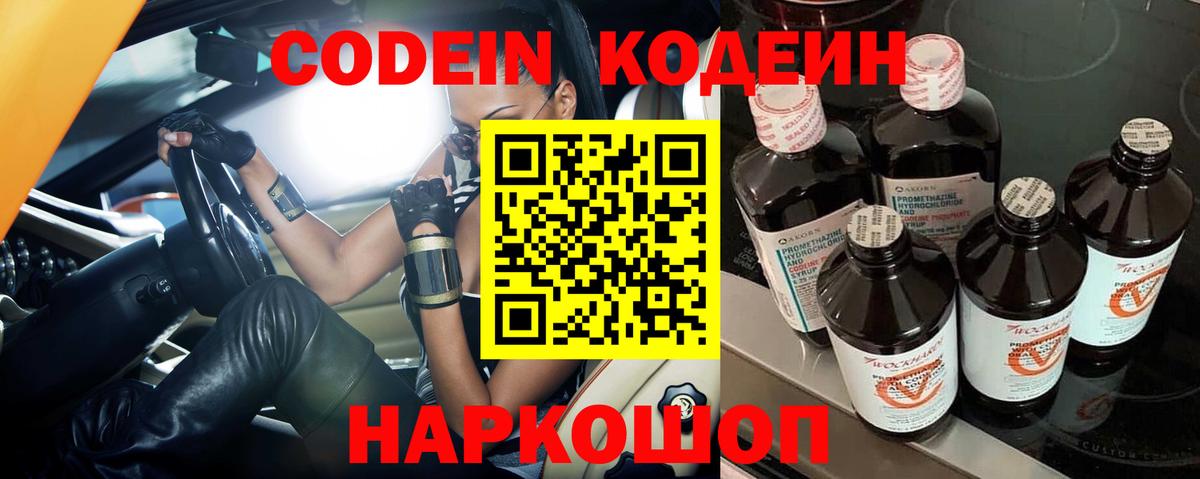 Кодеин Purple Drank  Кодеиновый сироп Lean напиток Lean (лин)  Вход с VPN  Ирбит 