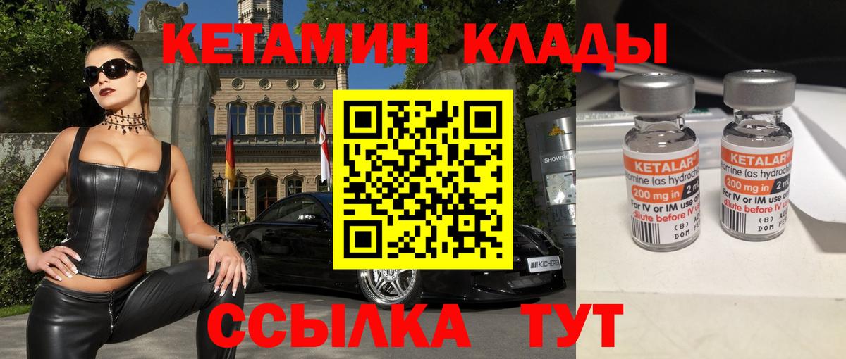 КЕТАМИН VHQ  Вход с VPN  Ирбит 