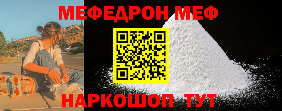 Меф VHQ  МЯУ-МЯУ  Ирбит  МЕФ mephedrone  Вход с VPN 
